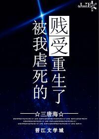 bl虐文 受被虐的很惨