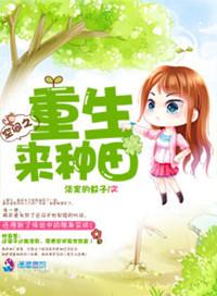 空间重生