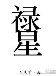 只需盘中一线是什么意思