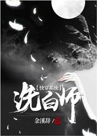 洗白类快穿