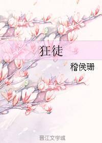 修仙狂徒