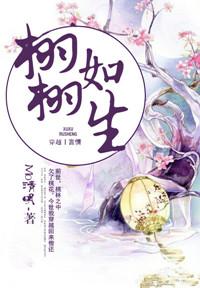 栩栩如生txt
