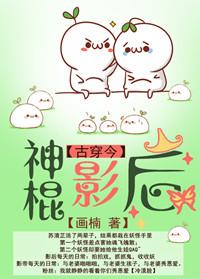 神棍穿越古代