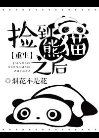 捡了一头熊 熊熊