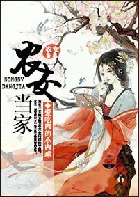 农女当家初秋