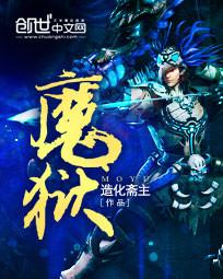魔域手游私sf发布网