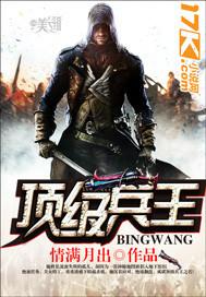 燕京家族顶级兵王