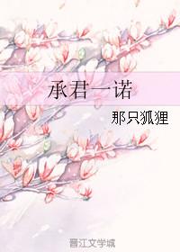 承君一诺终成灰