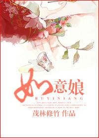 如意娘全诗翻译全文