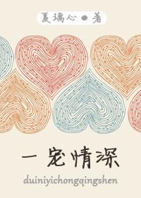 一宠到底的有哪些