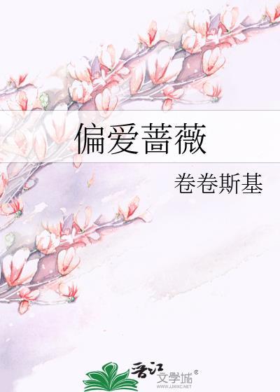 偏爱作者