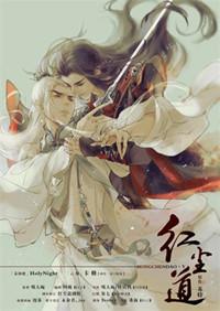 红尘道场图片