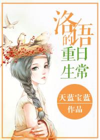 洛语星