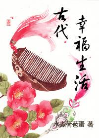 嫁给鳏夫