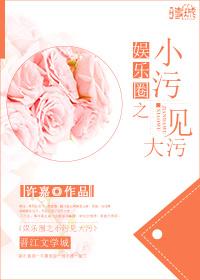 小污见大污视频