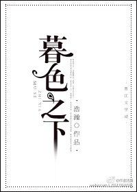 暮色之下简谱(最新版)