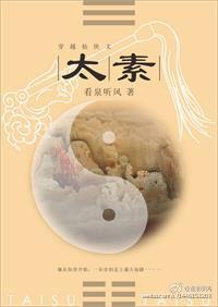 太素是谁