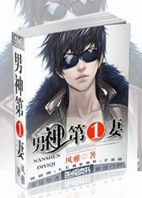 男神1001次老婆乖全文免费