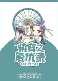 快穿复仇虐渣类的