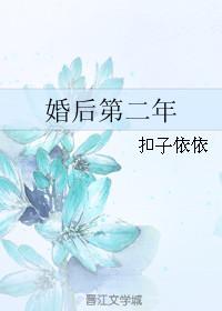 婚后第二年好看吗