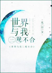 世界观和三观区别
