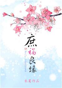 庶妻良缘TXT