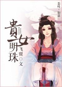 贵女明珠木芙蓉晋江