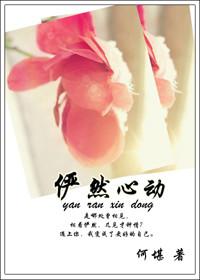 晃然心动