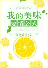 美味爱情公式韩国电影叫什么名字