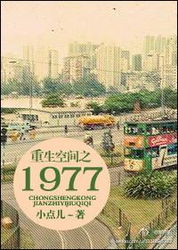 重生空间1980年