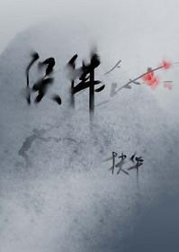 误佛琼枝偏惹王爷心上宠