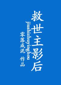 救世主bf