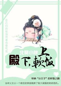 殿下臣想上你