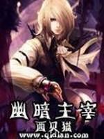 幽暗主宰155