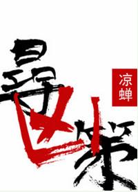 寻凶策完整版txt