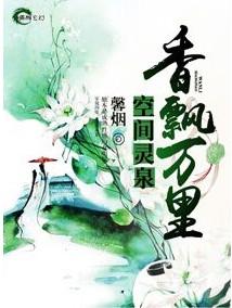 空间灵泉有点甜全文免费阅读