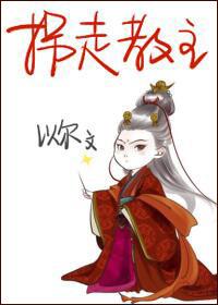 拐走主角心魔后