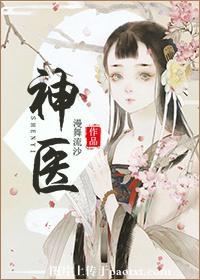 神医娇妻穿越后