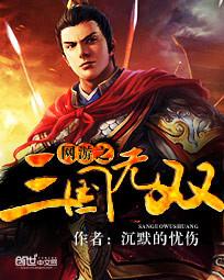 游戏三国志