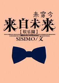 来自未来章节