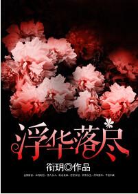 浮华落尽双色球