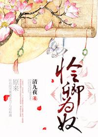 怜为卿下奴古言