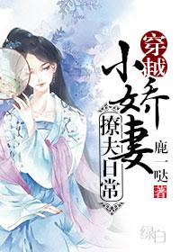 小娇妻什么意思