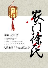 农门妇