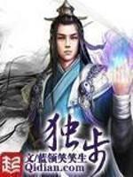 独步万古动漫在线观看第二季全集