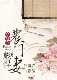 穿越之剽悍农门妻