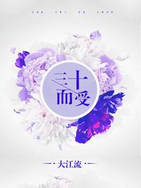 三十而受里的副cp攻和受