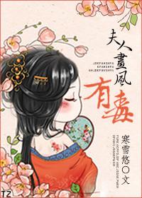 漫画 夫人