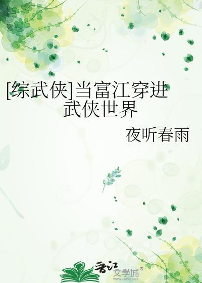 穿越变成富江