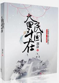民国奋斗